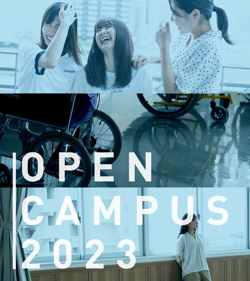 OPEN CAMPUS 2023